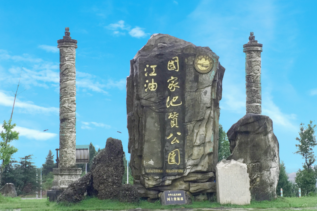 國家地質(zhì)公園