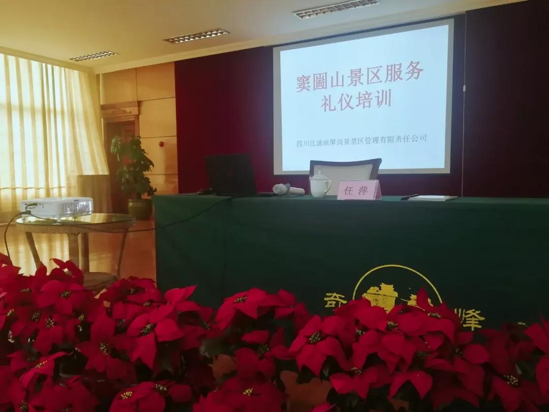 不學(xué)禮，無以立 | 竇圌山景區(qū)禮儀培訓(xùn)專題會議！