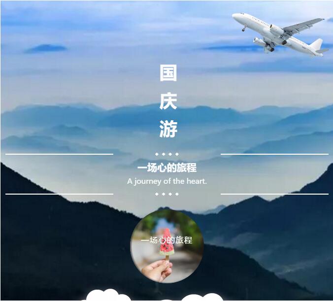 國(guó)慶狂歡 | 連休8天！江油這個(gè)AAAA級(jí)景區(qū)開(kāi)放戶(hù)外游樂(lè)體驗(yàn)，帶你“酷”上天！