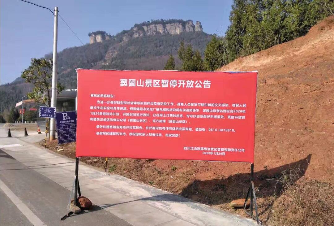 疫情防控工作，竇圌山景區(qū)在行動！